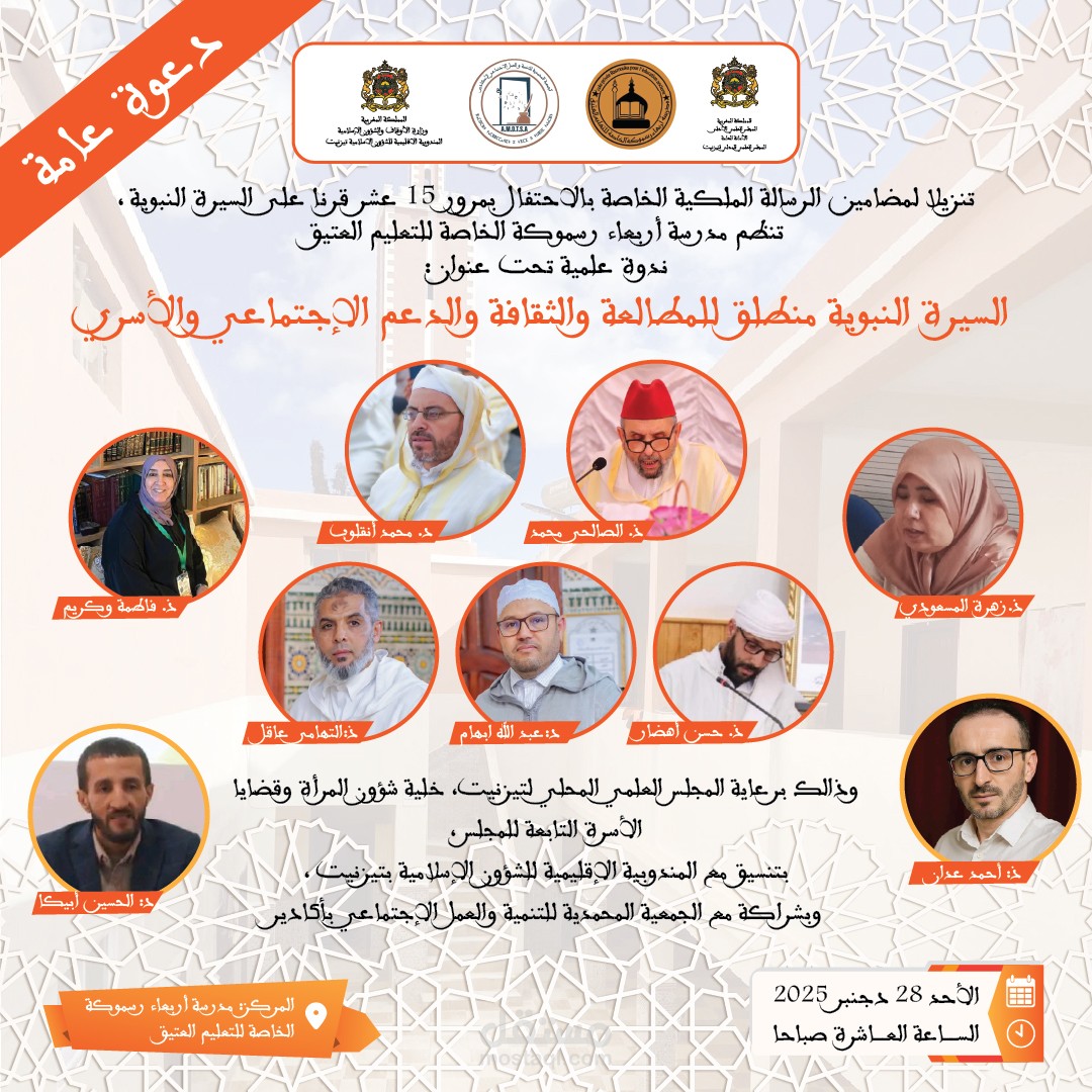 إعلان عن ندوة في اقليم مدينة تيزنيت المغرب