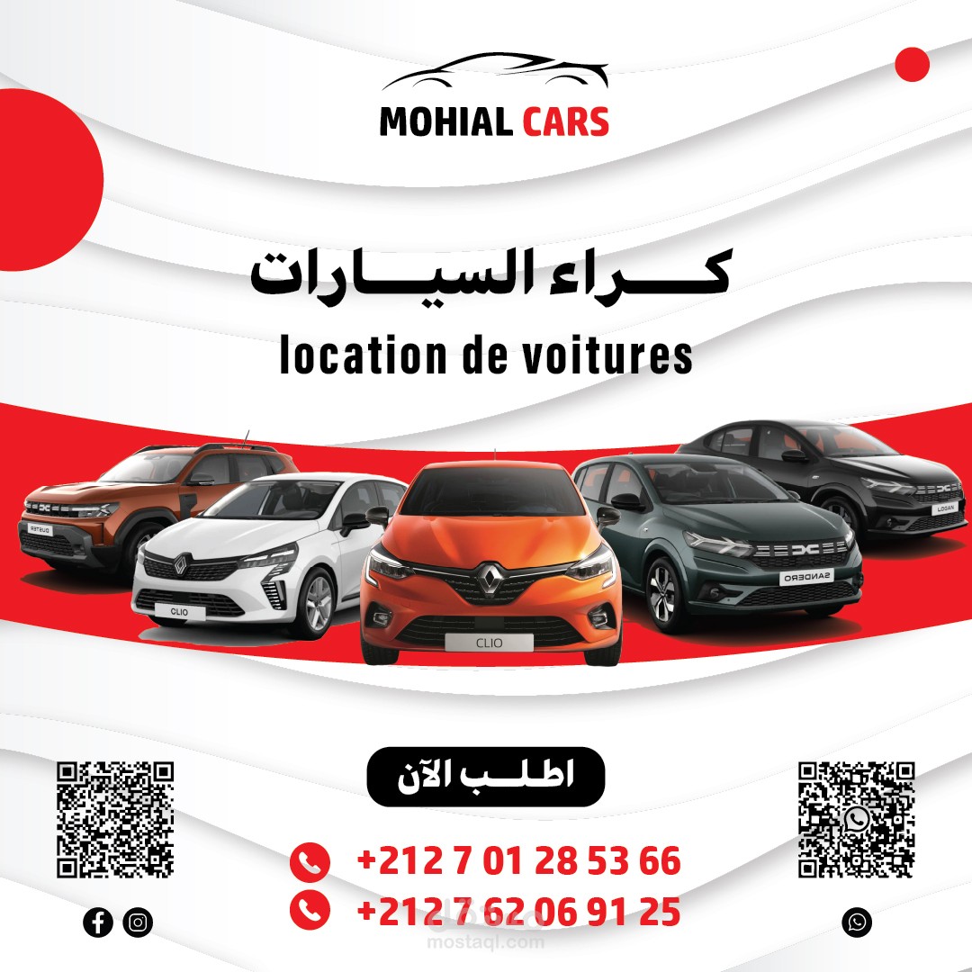 بوستر اعلان كراء السيارات المغرب