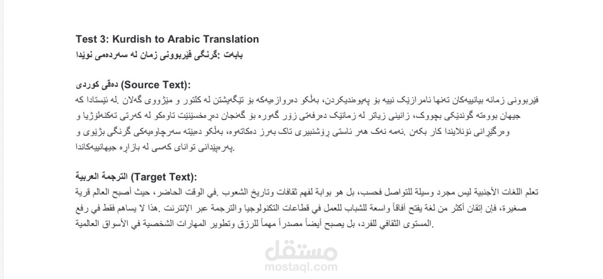 ترجمة نصوص أدبية من الكردية إلى العربية