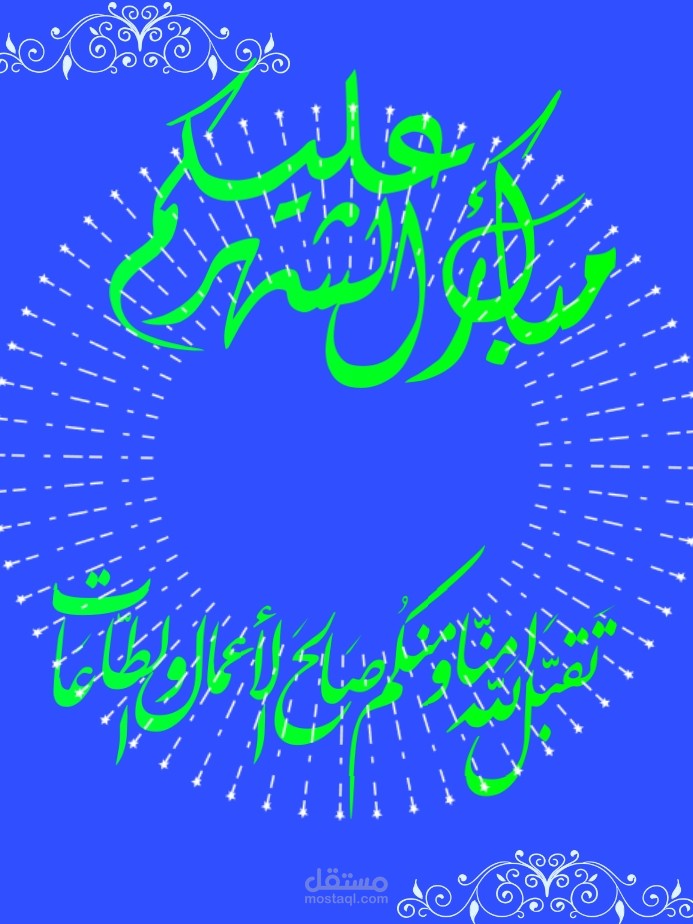 تهنئه عن رمضان