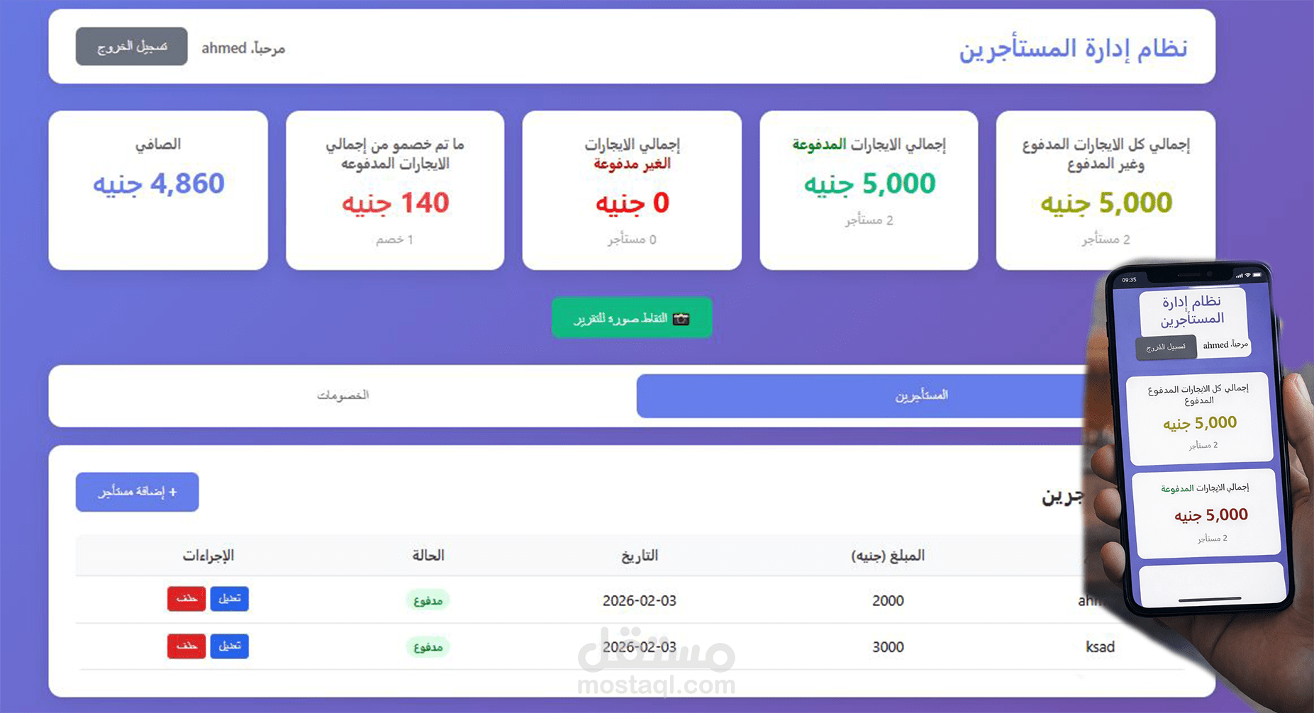 نظام إدارة المستأجرين والخصومات