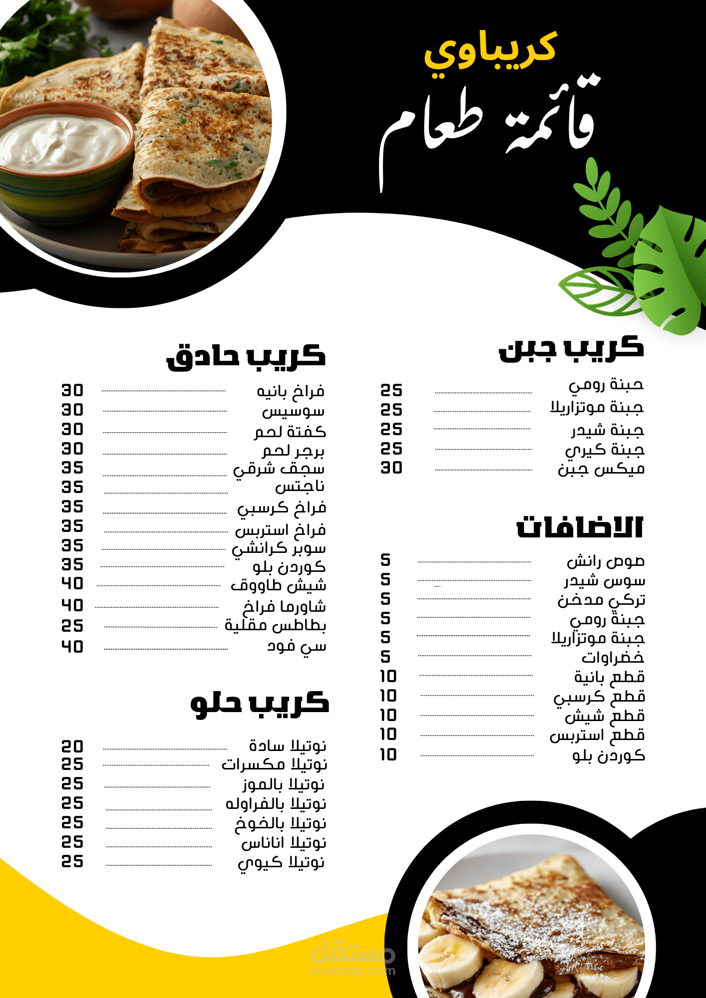قائمة طعام لمطعم كريب