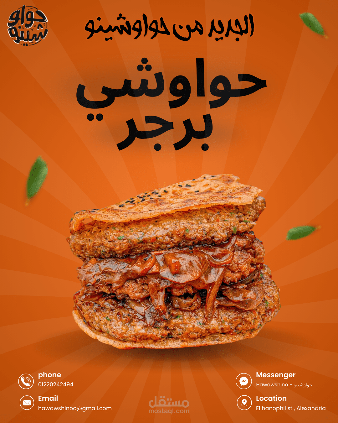 منشور فيسبوك لمطعم