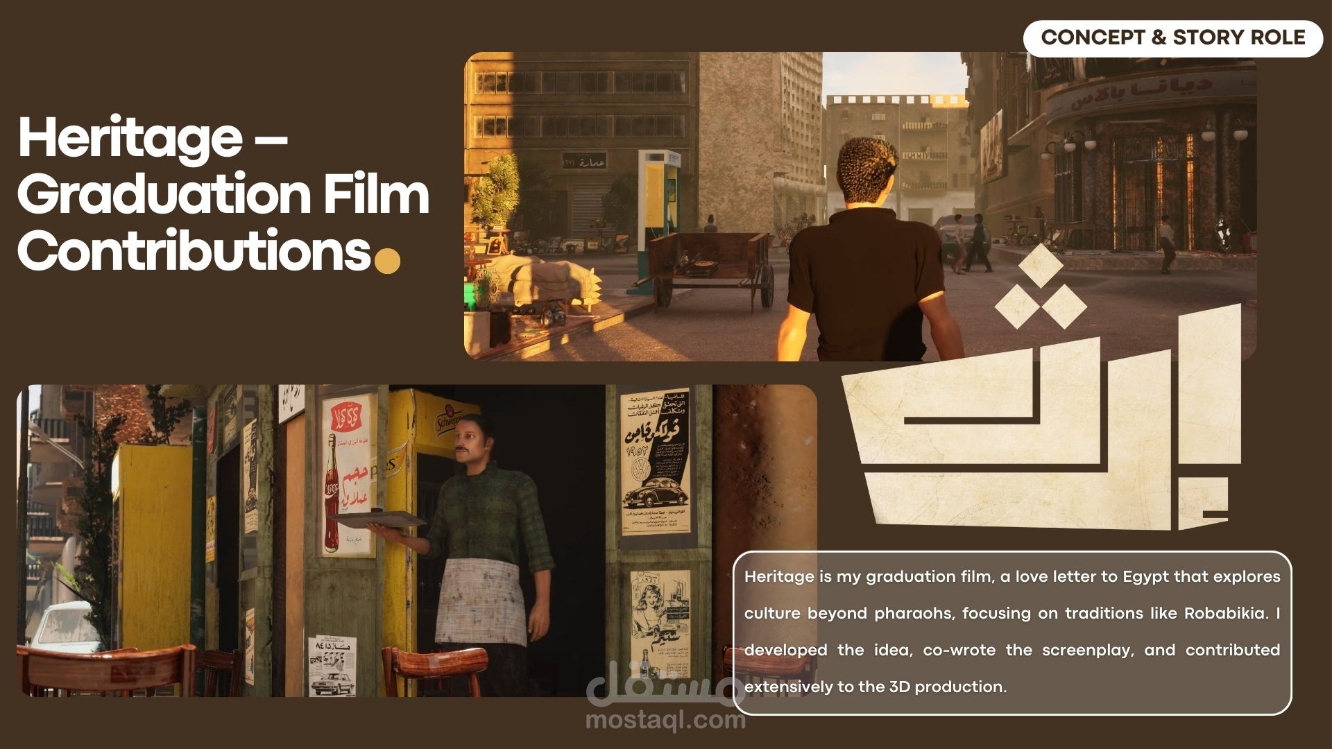 فيلم قصير (ارث)