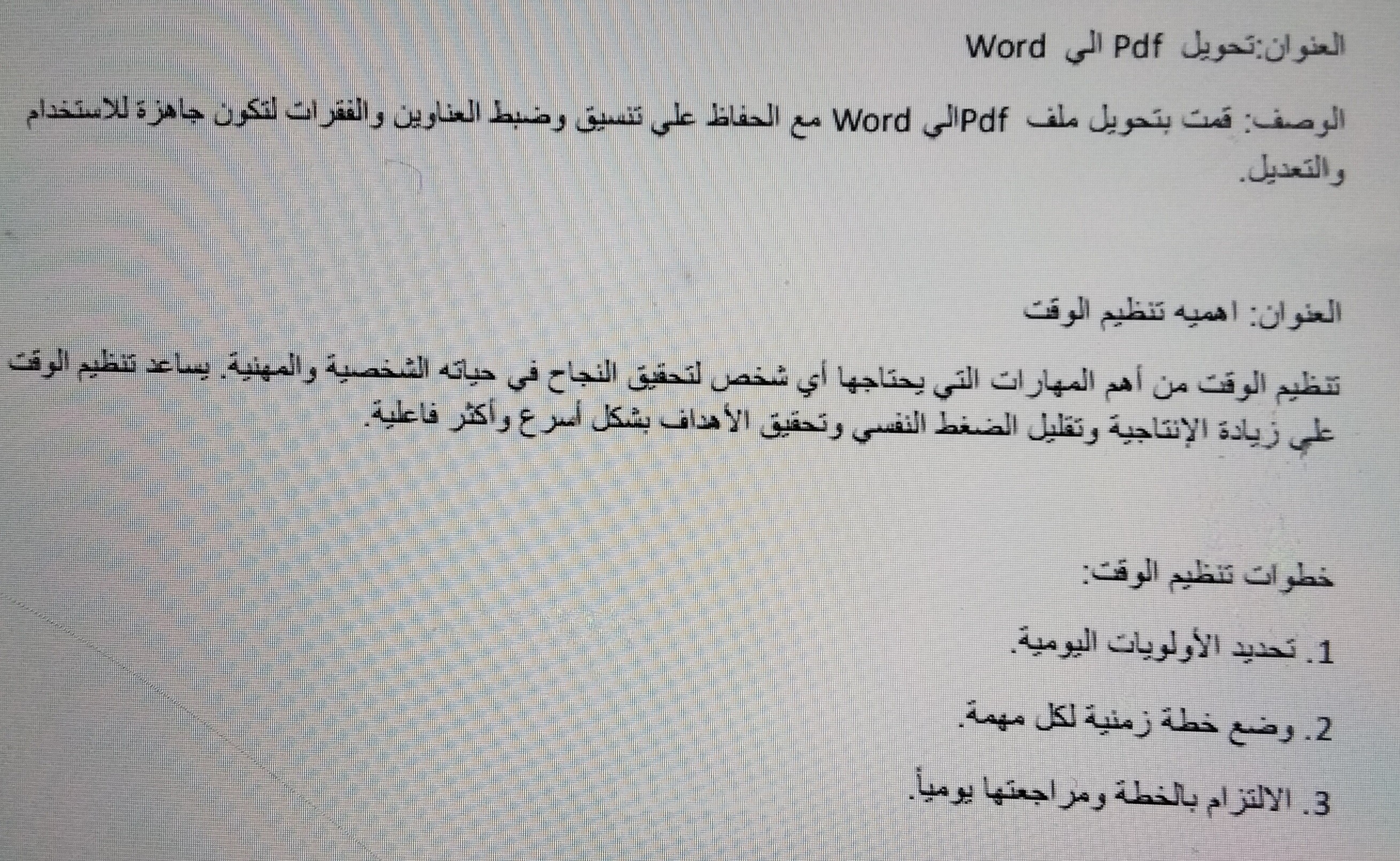 تحويل pdf الي word