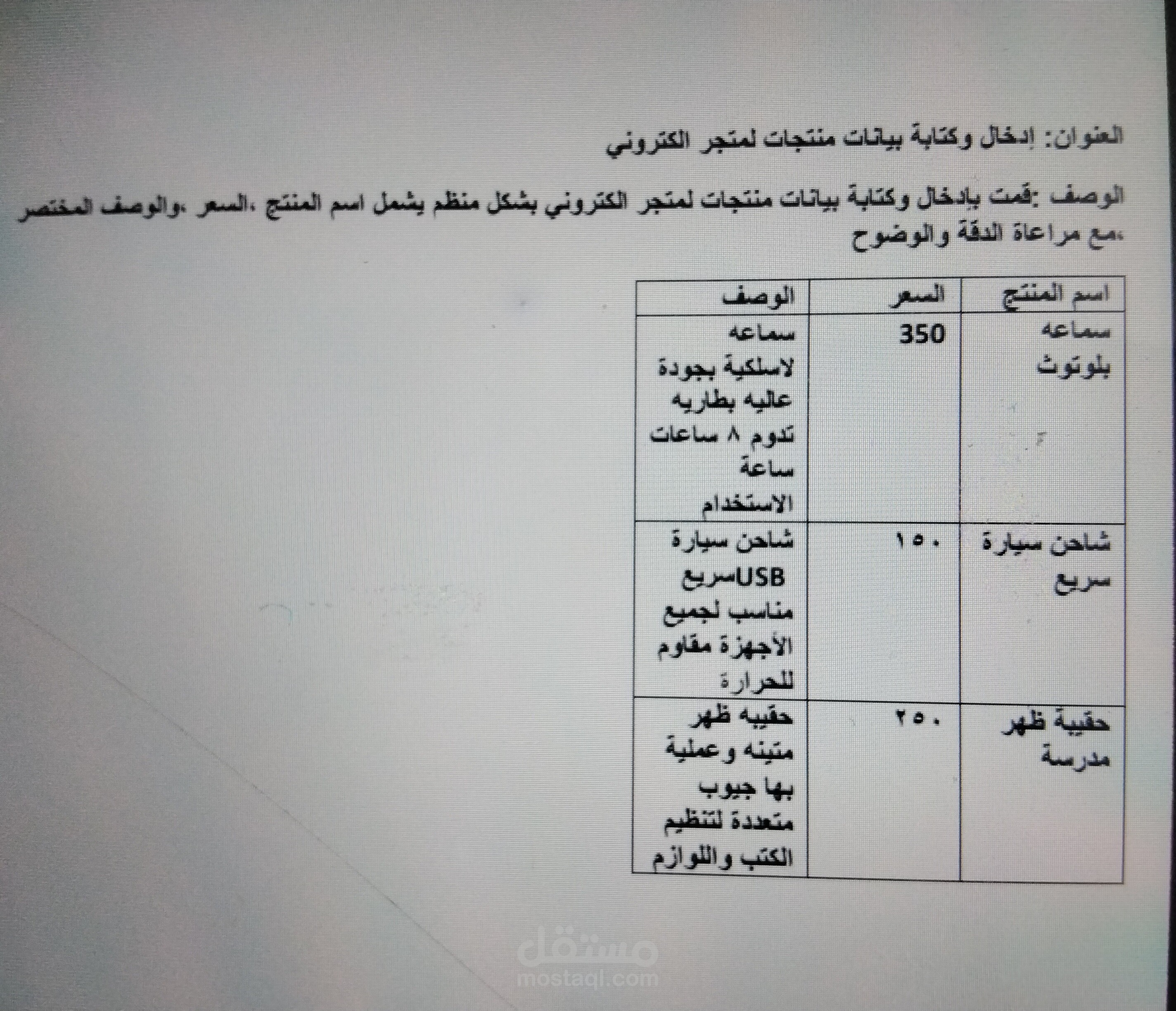 ادخال وكتابة بيانات منتجات
