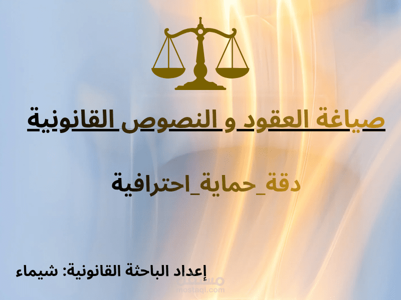 صياغة سياسة الخصوصية وحماية البيانات للمتاجر الإلكترونية.