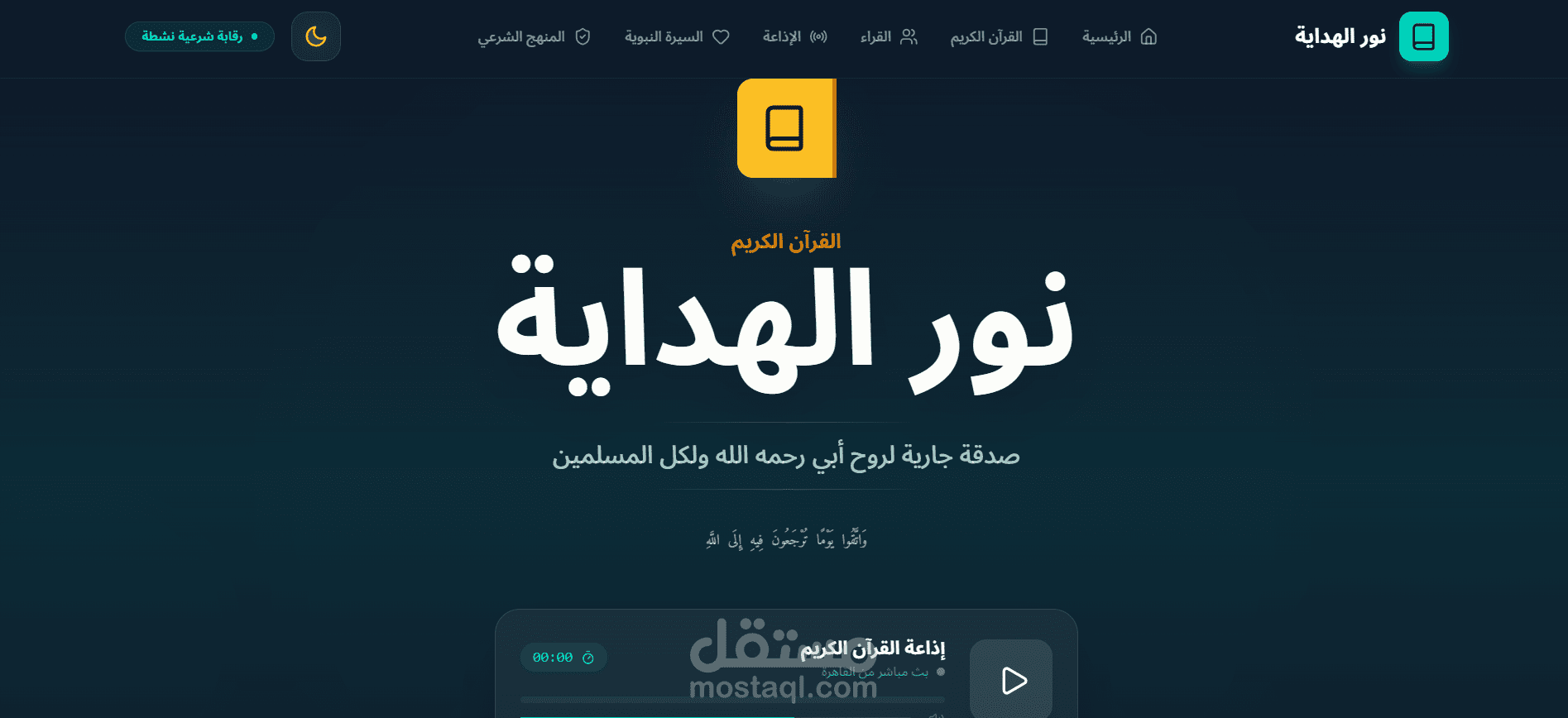 موقع نور الهداية هو منصة رقمية إسلامية شاملة