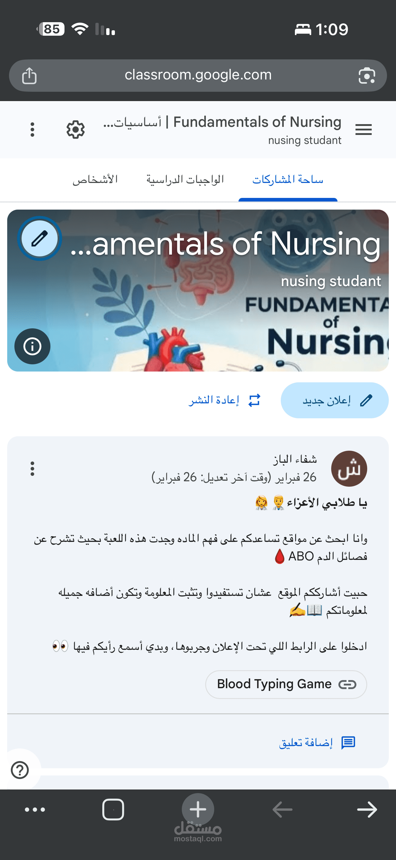 تصميم وإدارة مساق تعليمي متكامل لأساسيات التمريض (Google Classroom).
