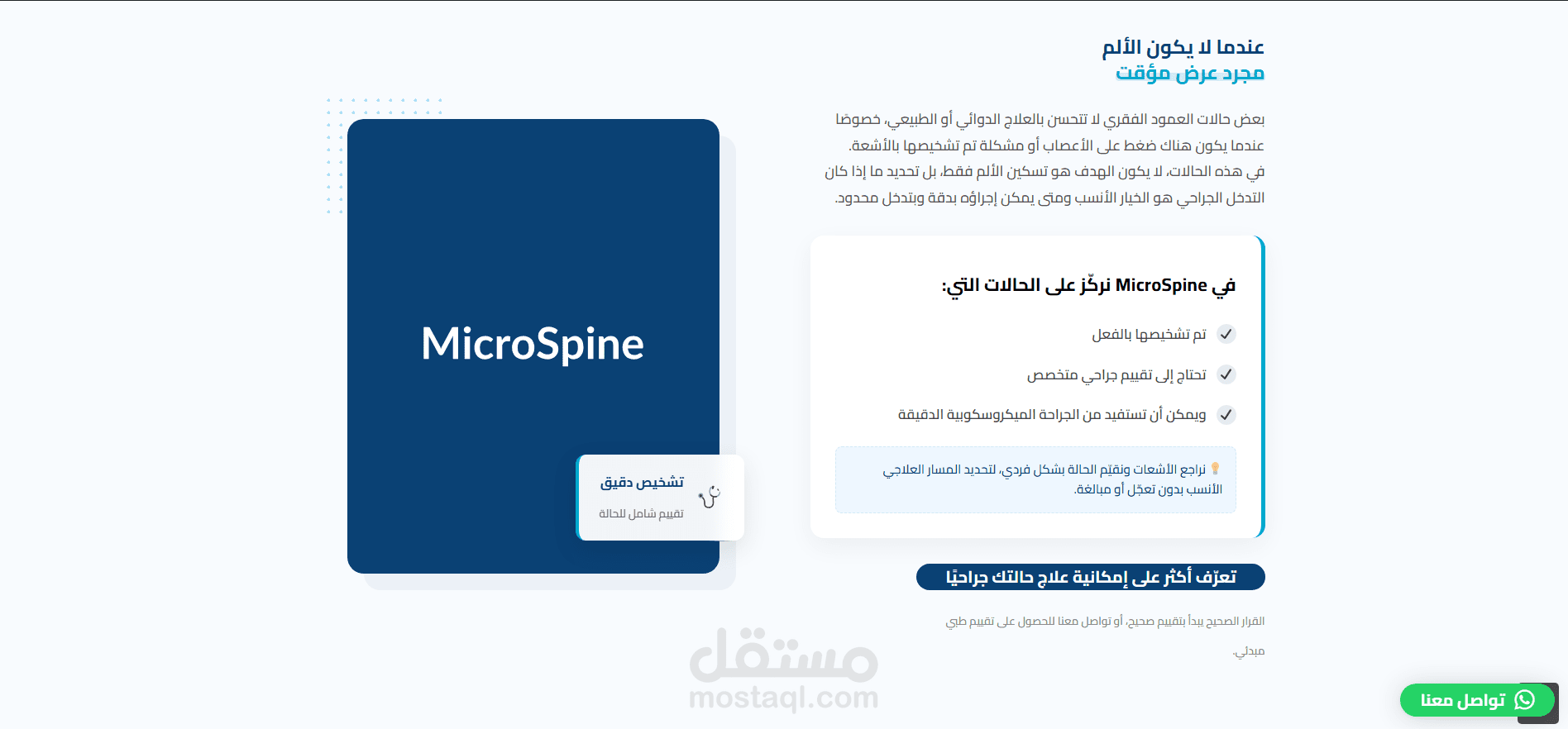 مشروع Nawar MicroSpine: بناء منصة طبية رقمية متكاملة علي وردبريس (+50 صفحة)