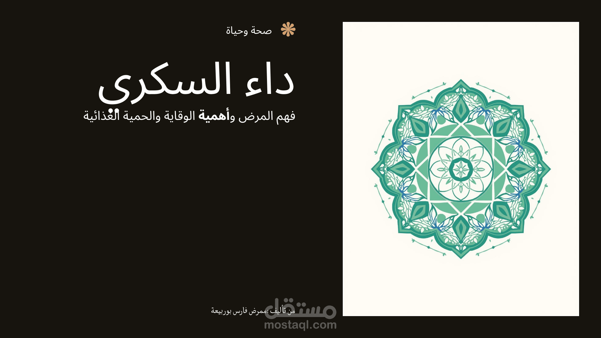 مجال صحة