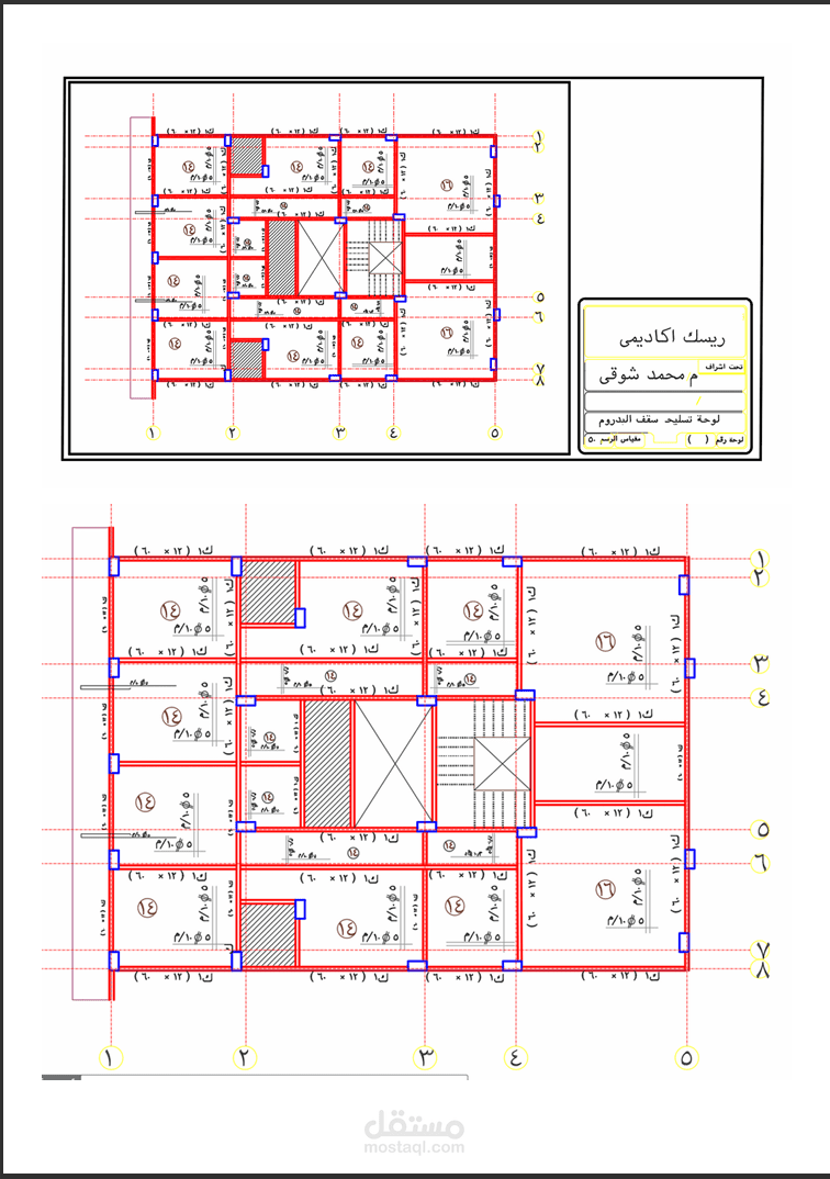 تصميم إنشائي متكامل لسقف بدروم (Residential Basement Slab) باستخدام برنامج SAFE والأوتوكاد.