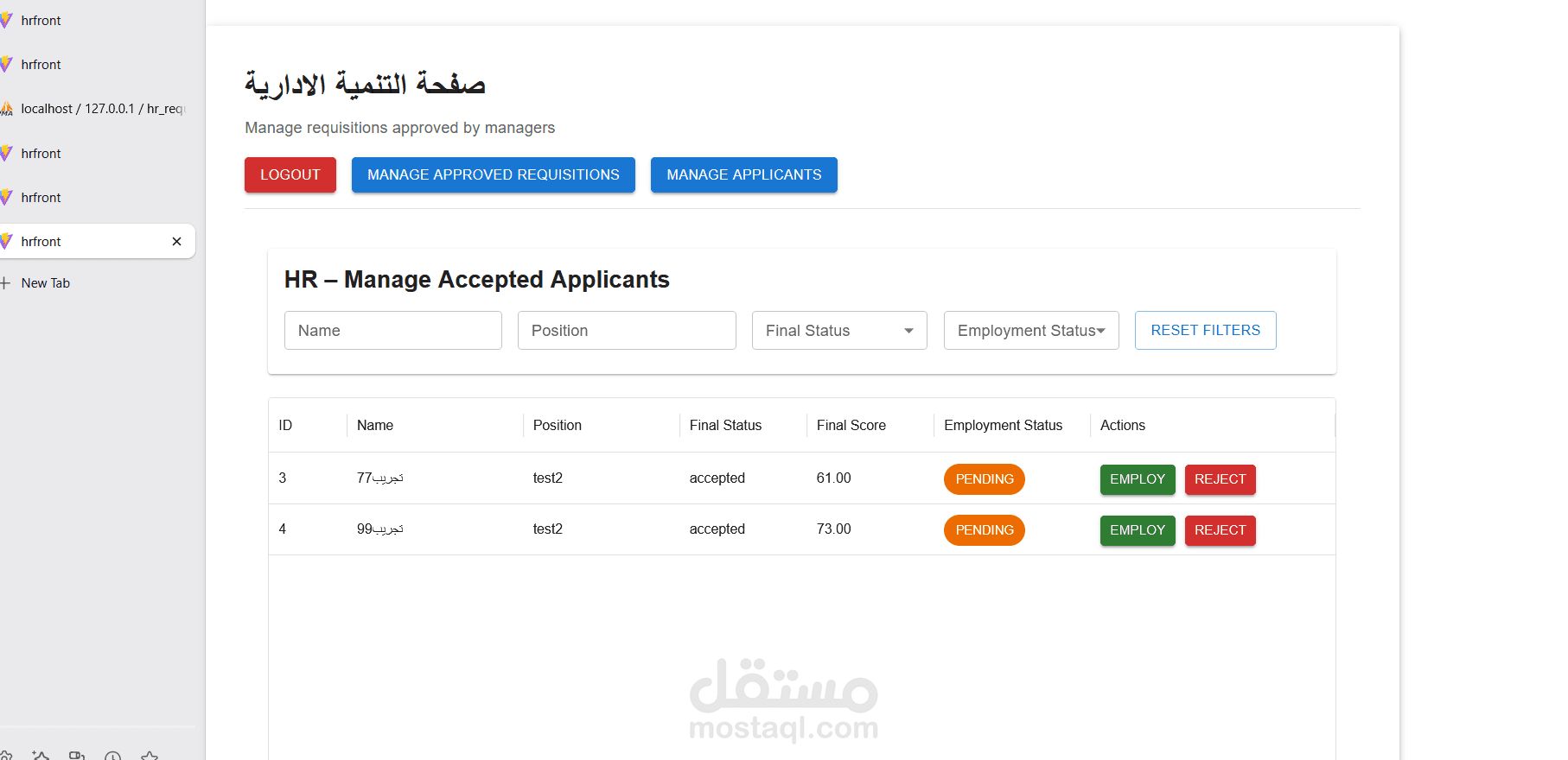 نظام  التوظيف الالكتروني