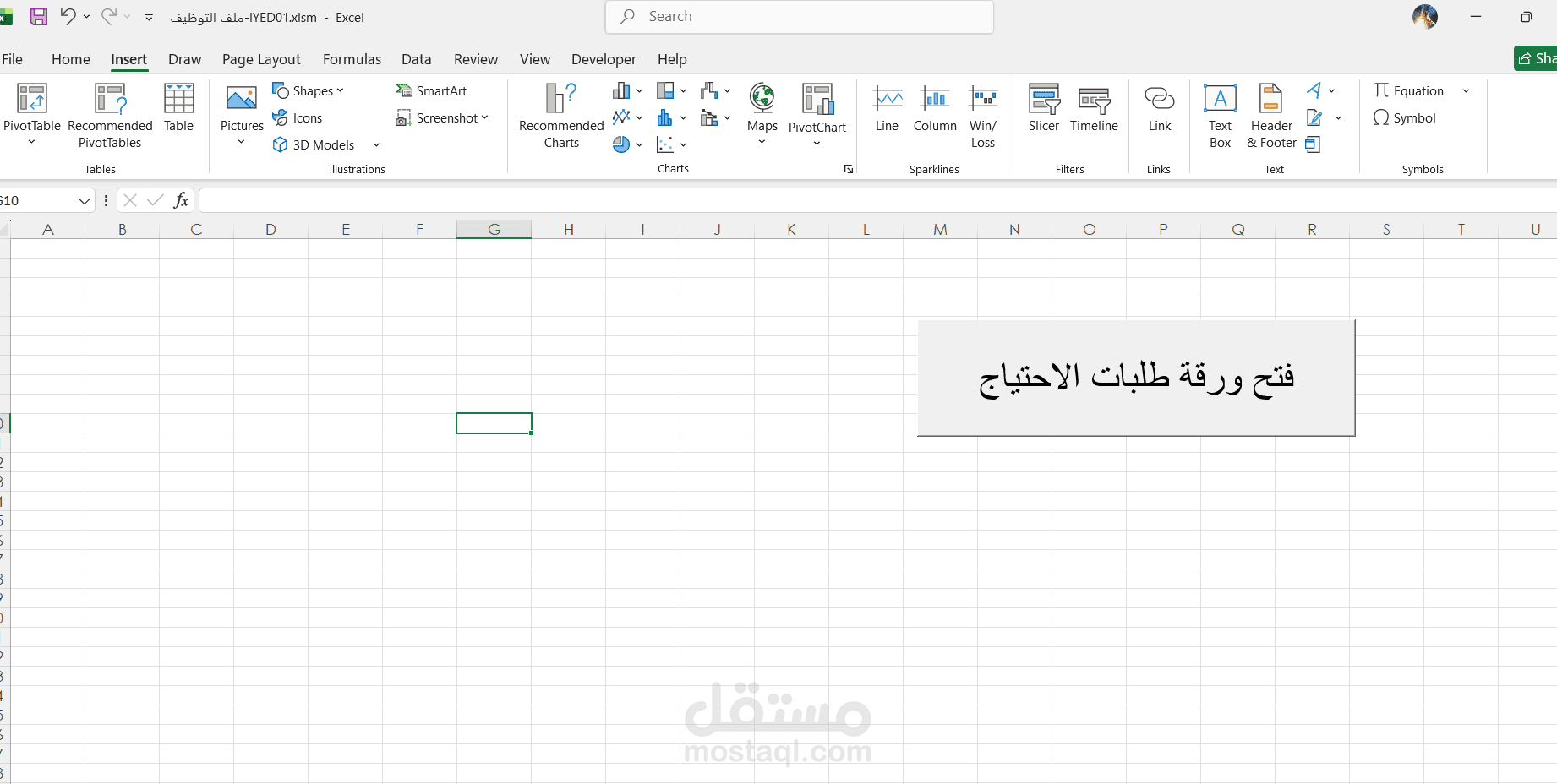 التحكم بورقة  اكسل عن طريق VBA