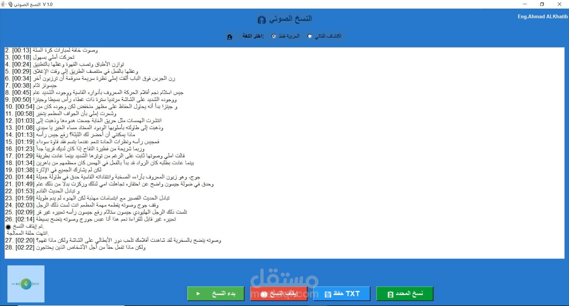 نسخ صوتي