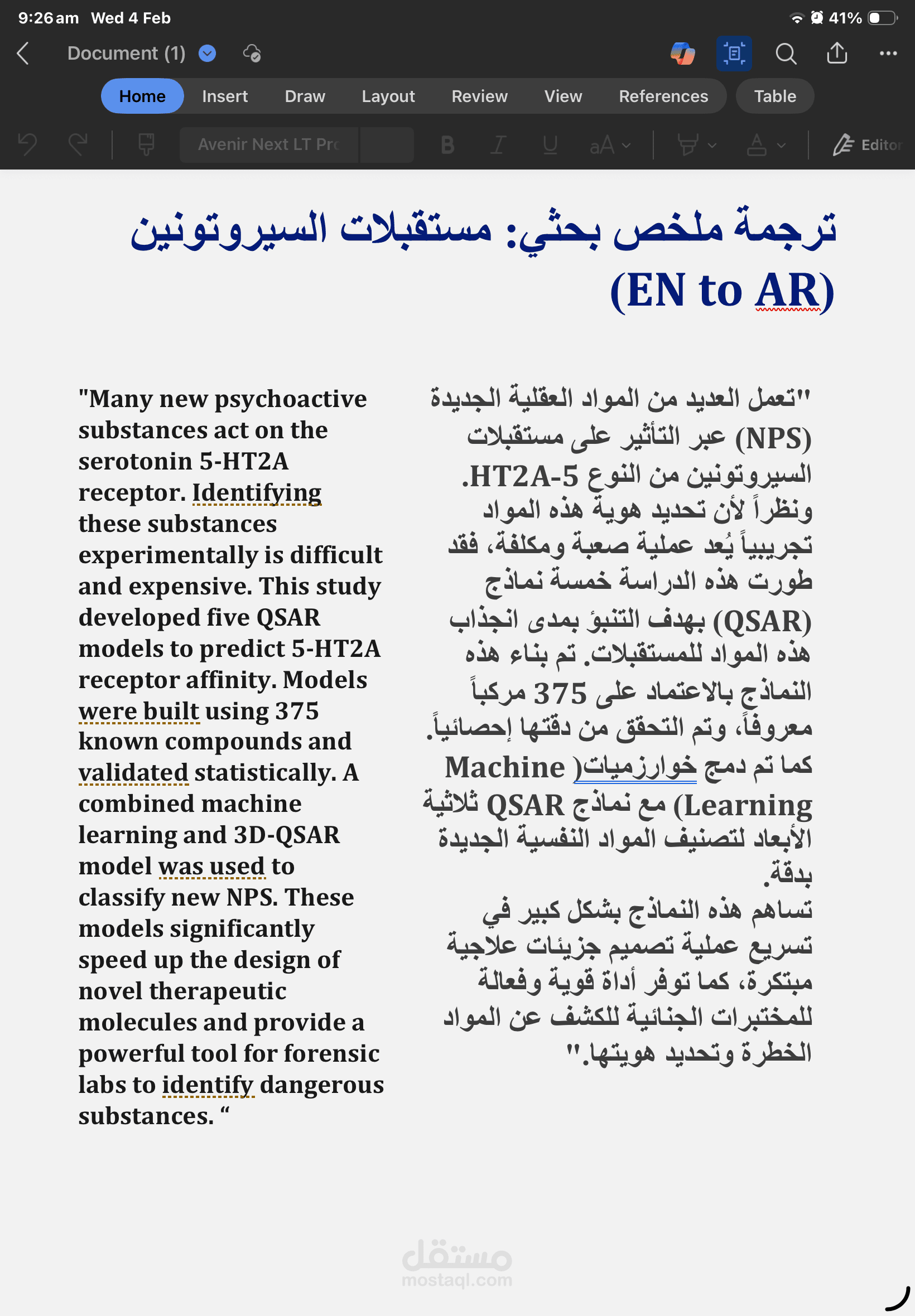 نموذج ترجمة طبية (من الإنجليزية للعربية)