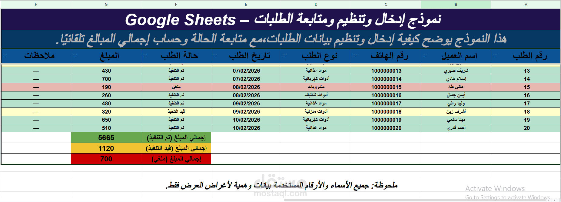 نموذج Google Sheets لتنظيم ومتابعة الطلبات مع حساب الإجماليات