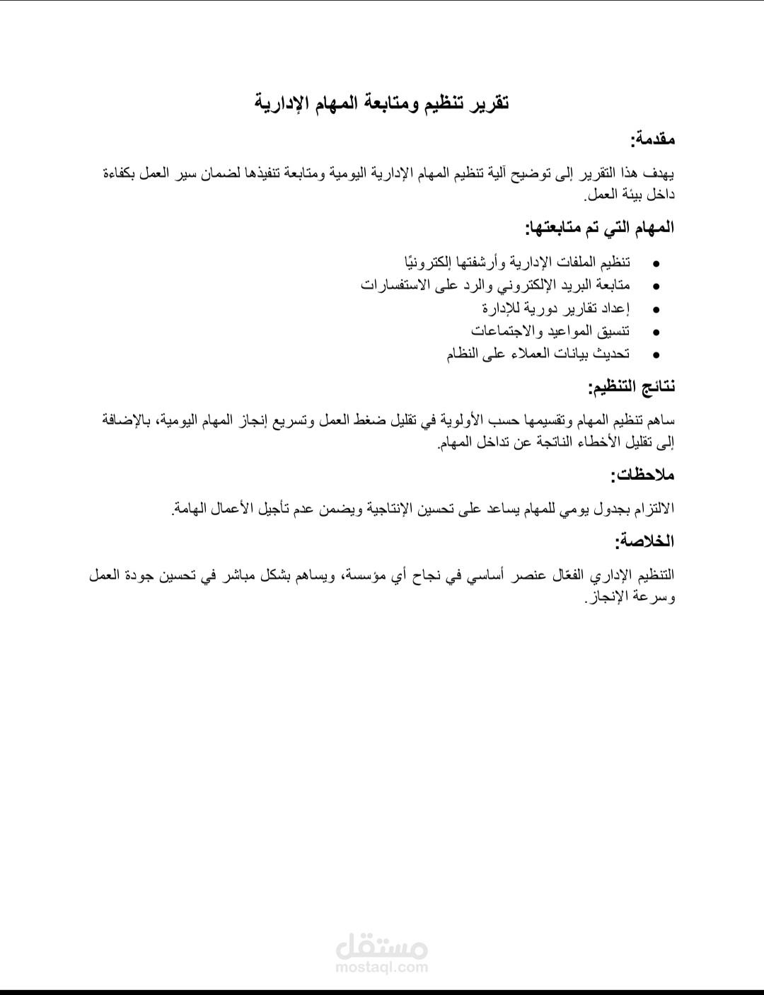 نموذج تقرير إداري احترافي