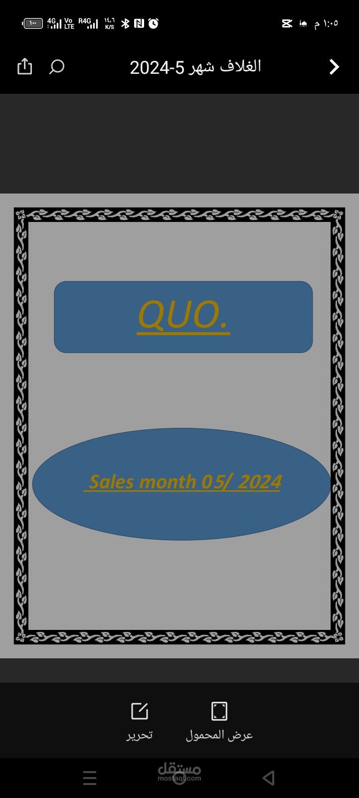 تصميم شكل غلاف مبدئي