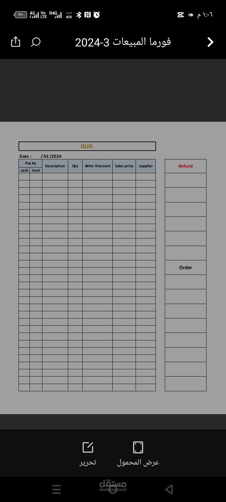 جدول مبيعات