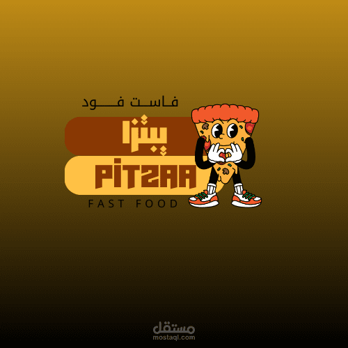شعار لمطعم بيتزا
