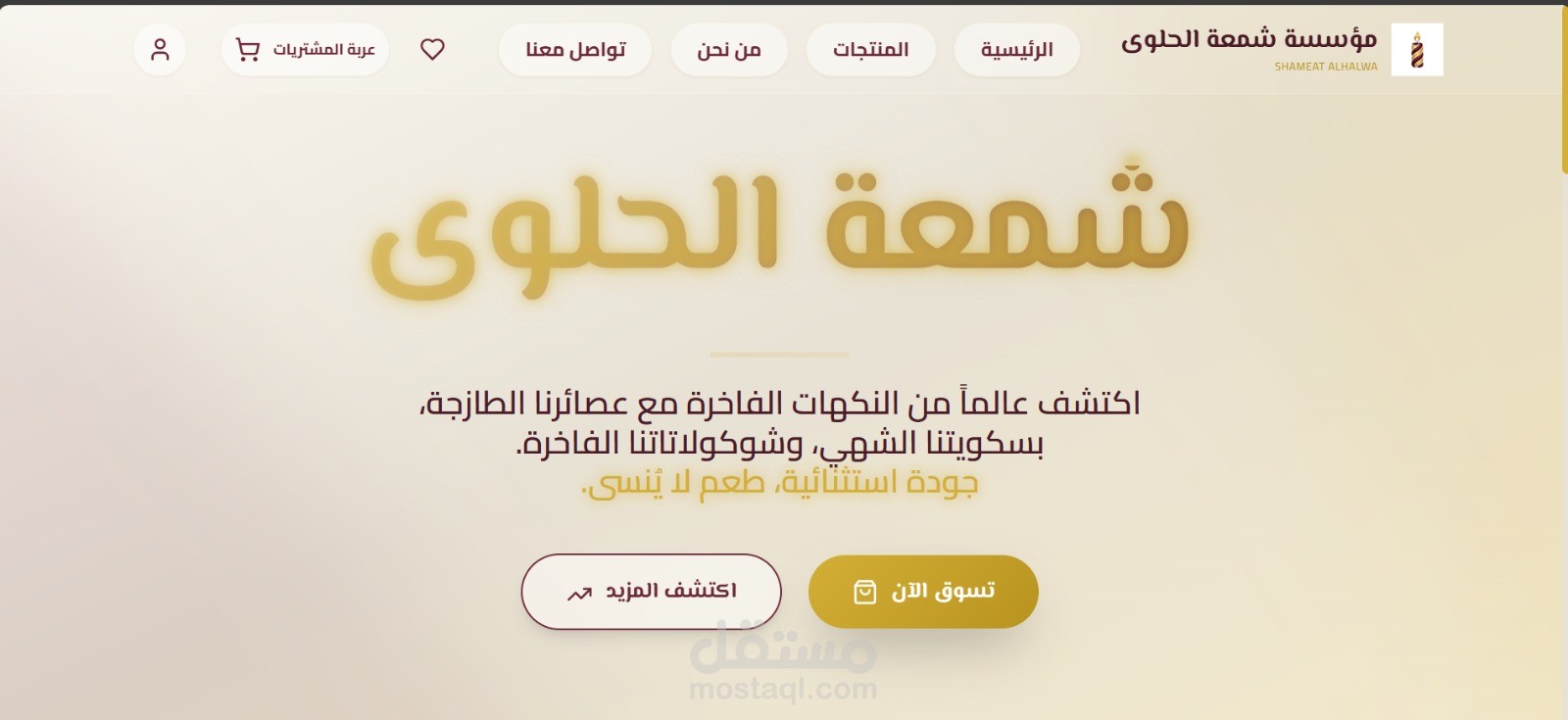 تطوير متجر إلكتروني متكامل (شمعة الحلوى) باستخدام Next.js و Supabase