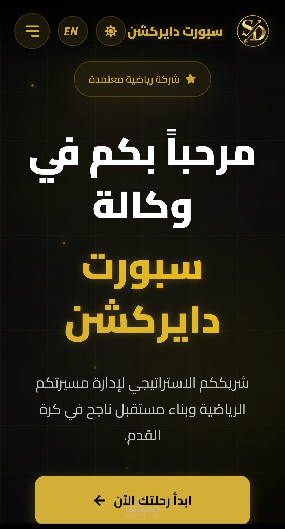 سبورت دايركشن وكالة لاعبين