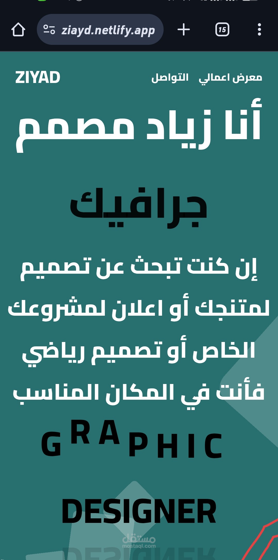 موقع لعرض اعمال المصمم زياد