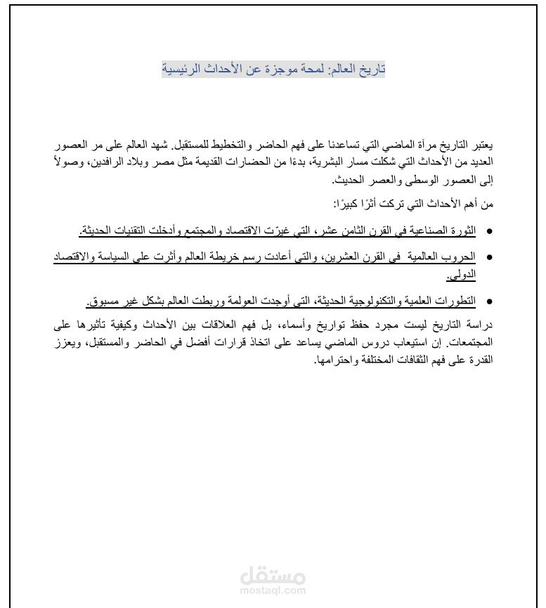 تحويل ملف PDF إلى Word مع تنسيق احترافي