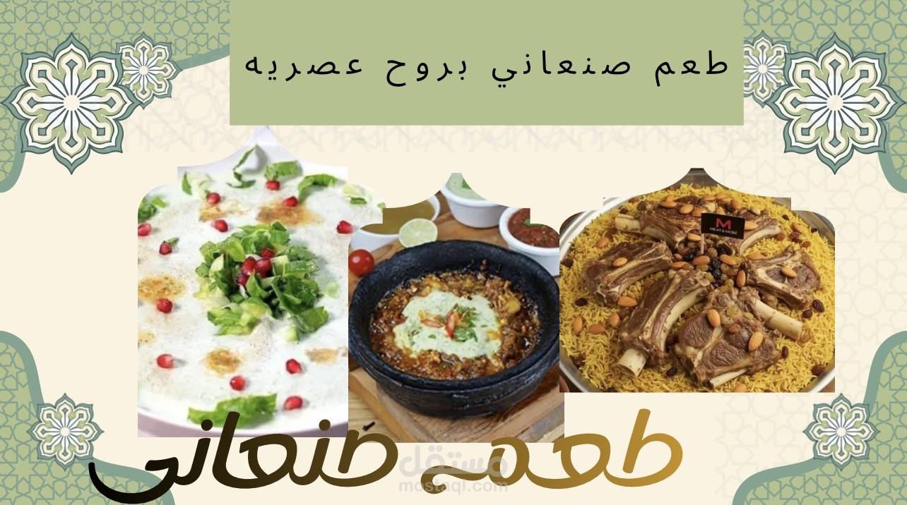 تصميم هوية بصرية لمطعم وجبه صنعاء