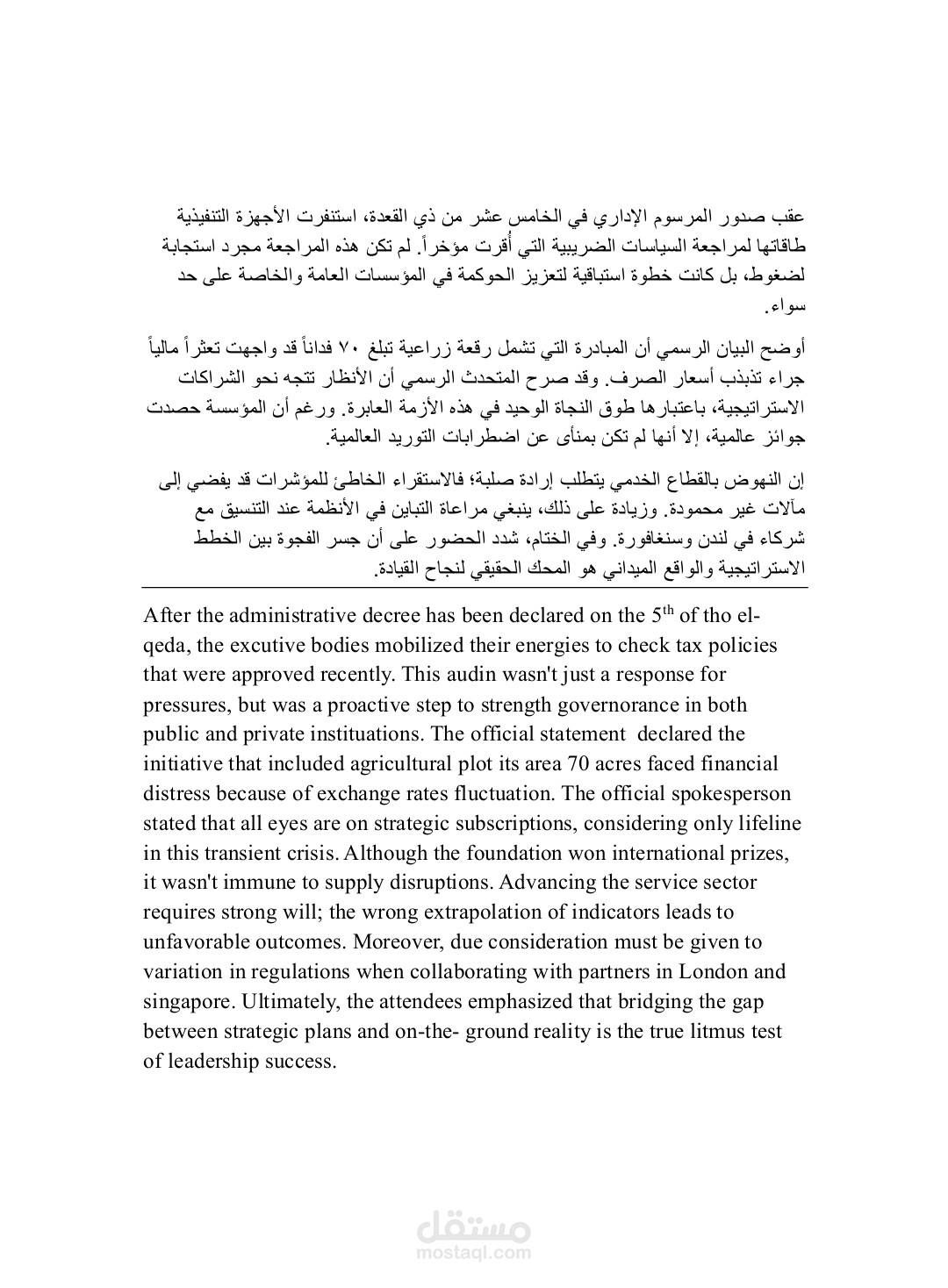 اختبار الترجمة العامة ٢