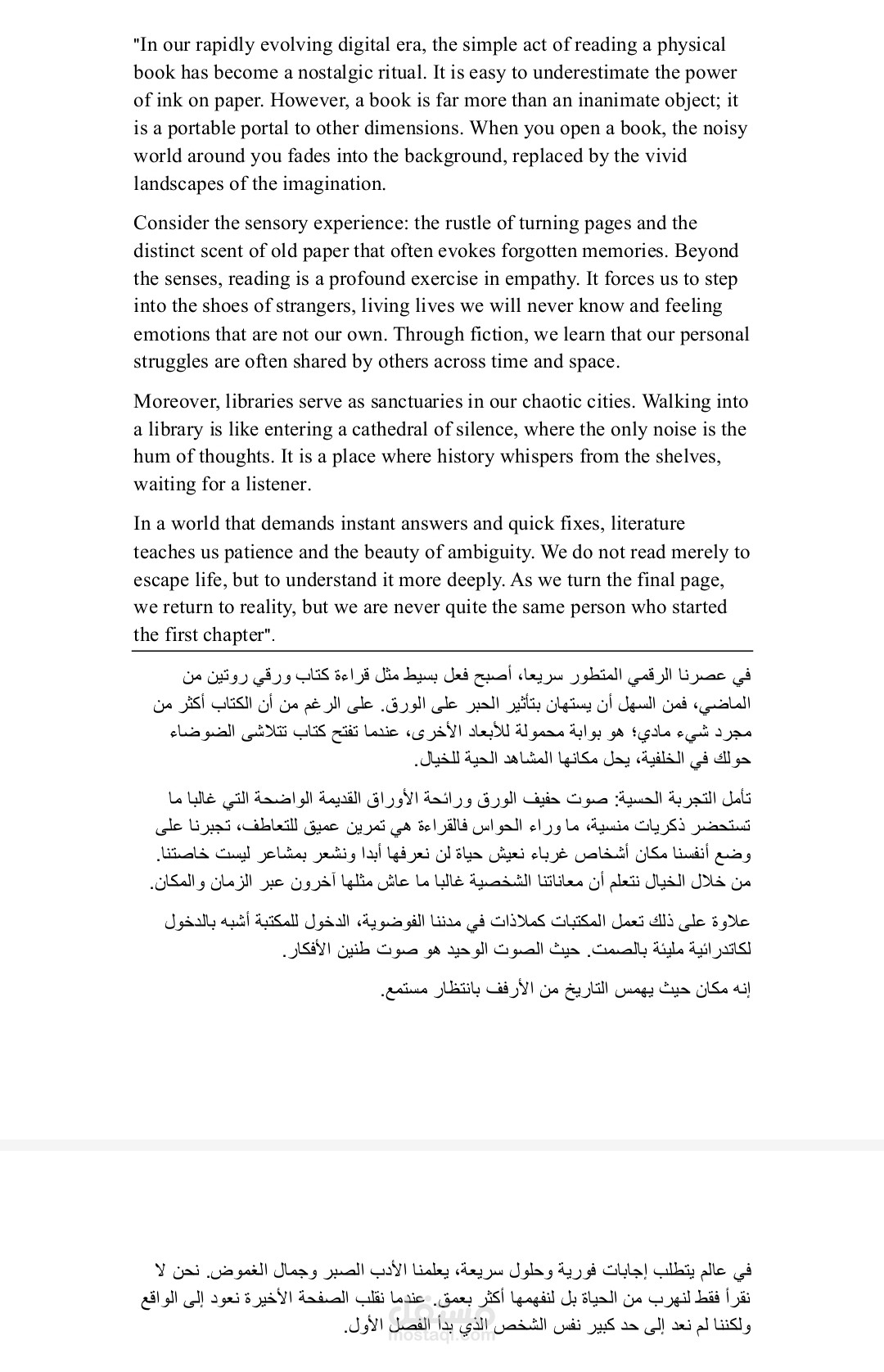 سحر القراءة الخالد