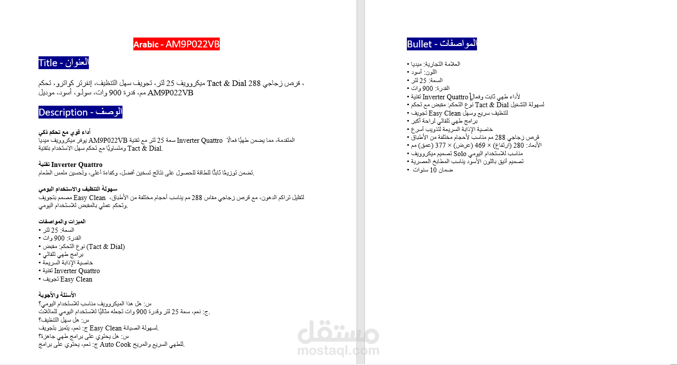 كتابة وصف منتج ميكرويف ميديا 25 لتر