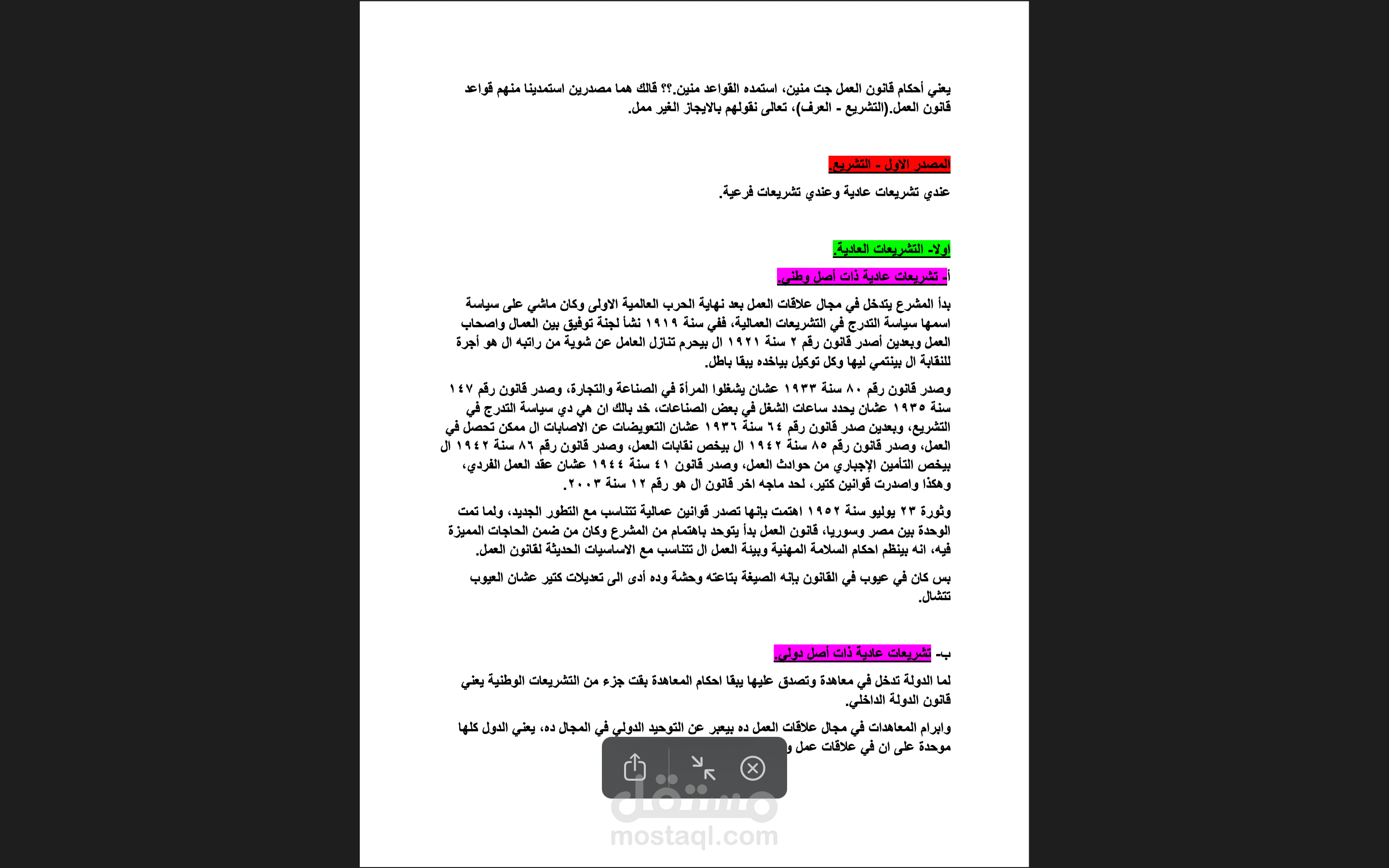 نموذج لشرح مبسط لمادة قانون العمل لطلبة كلية الحقوق