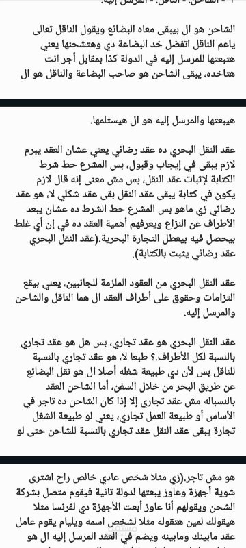 شرح مبسط لعقد النقل البحري لطلبة كلية الحقوق