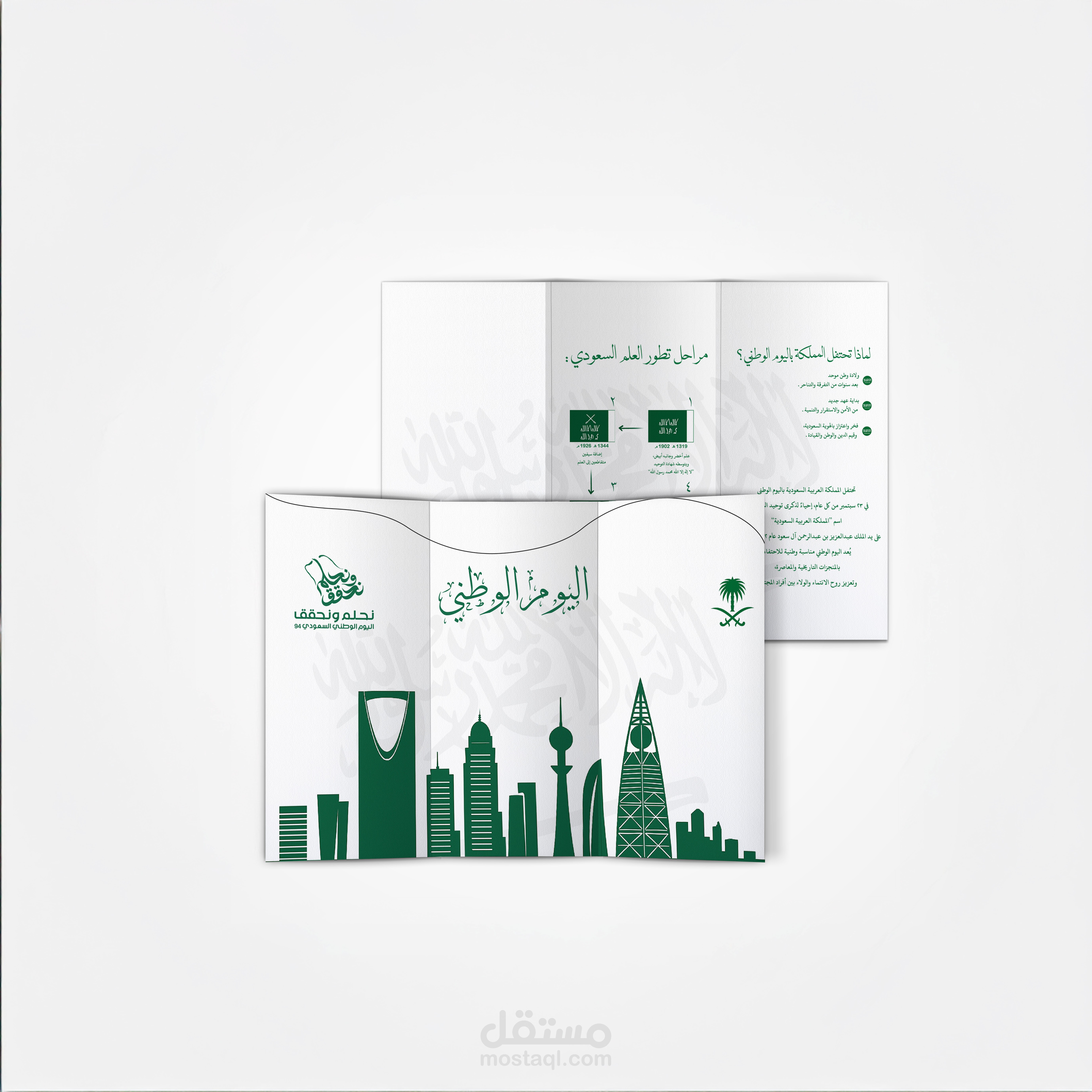 بروشور اليوم الوطني السعودي