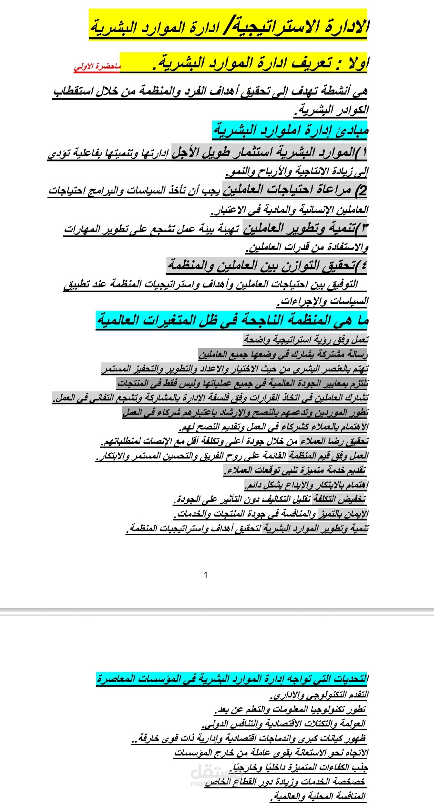 تخلص الإدارة الاستراتيجية