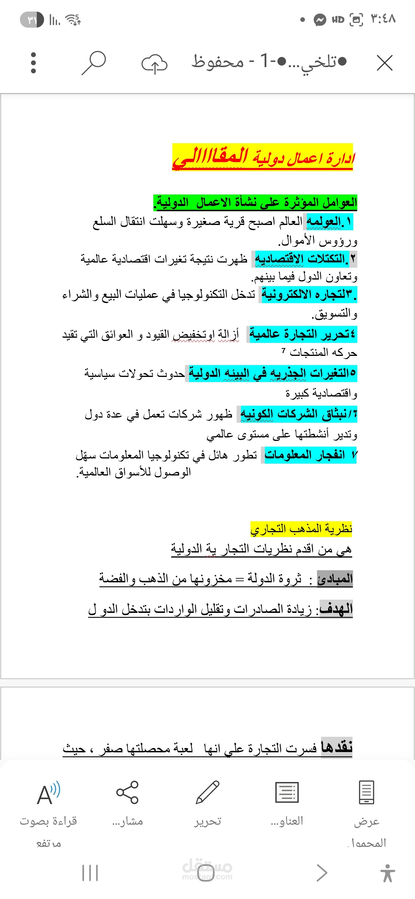 تخلص إدارة دولية