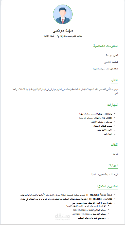 تصميم صفحة ويب تعريفية متكاملة باستخدام HTML و CSS.