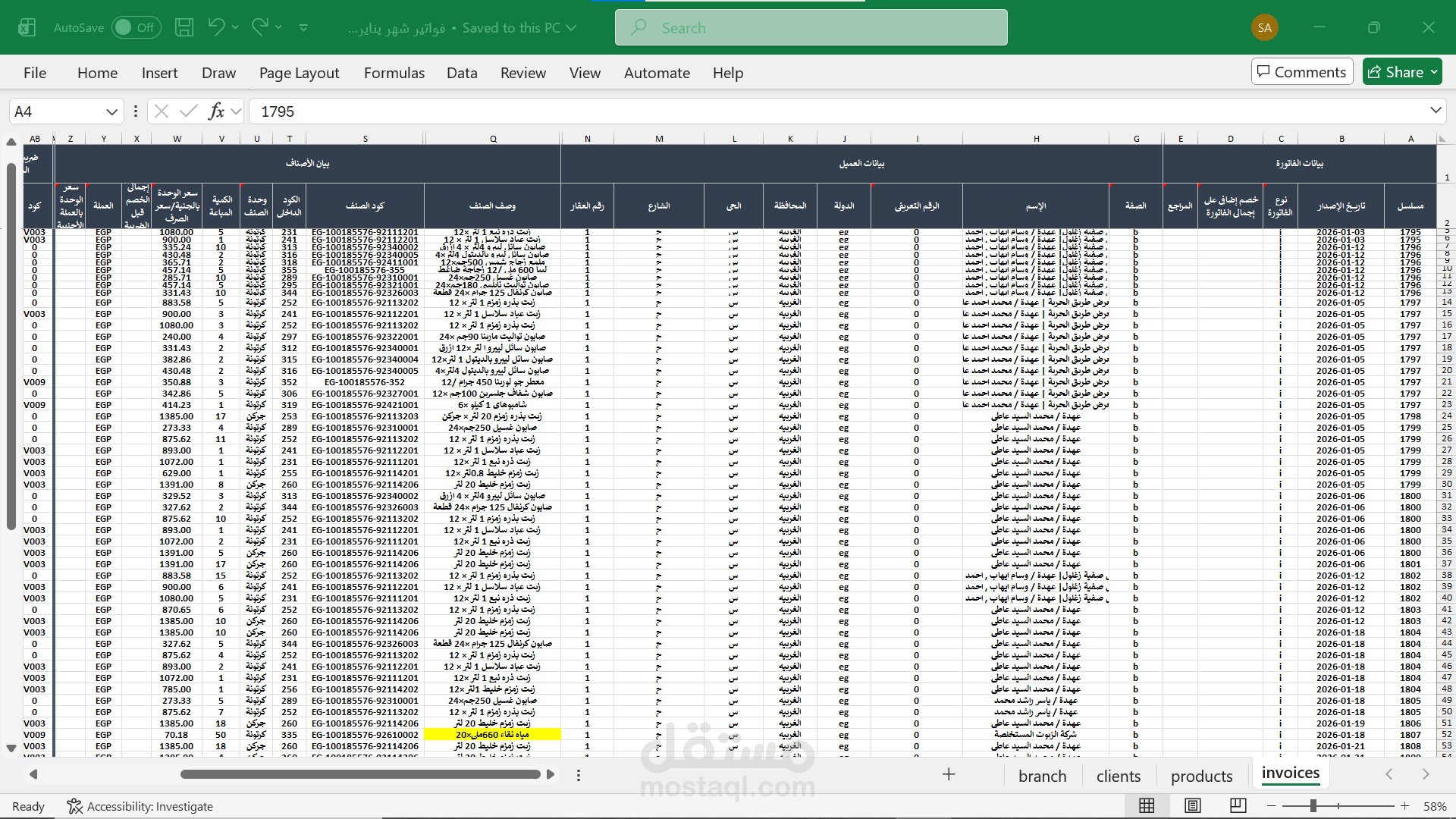 ادخال بيانات