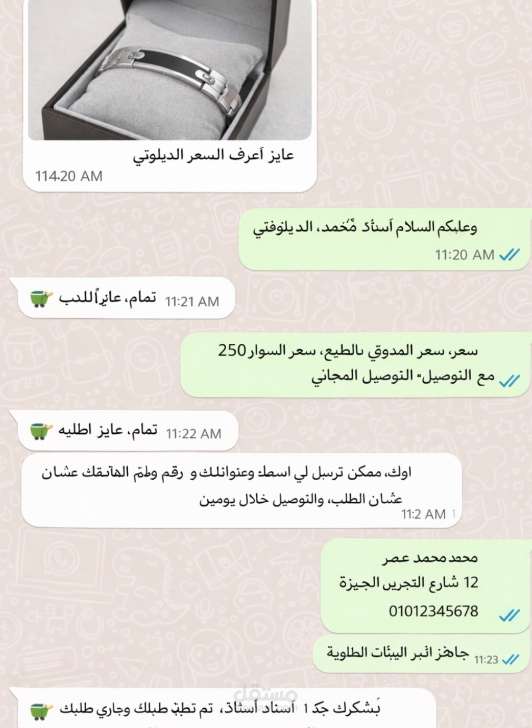 إدارة واتساب لمتجر إلكتروني