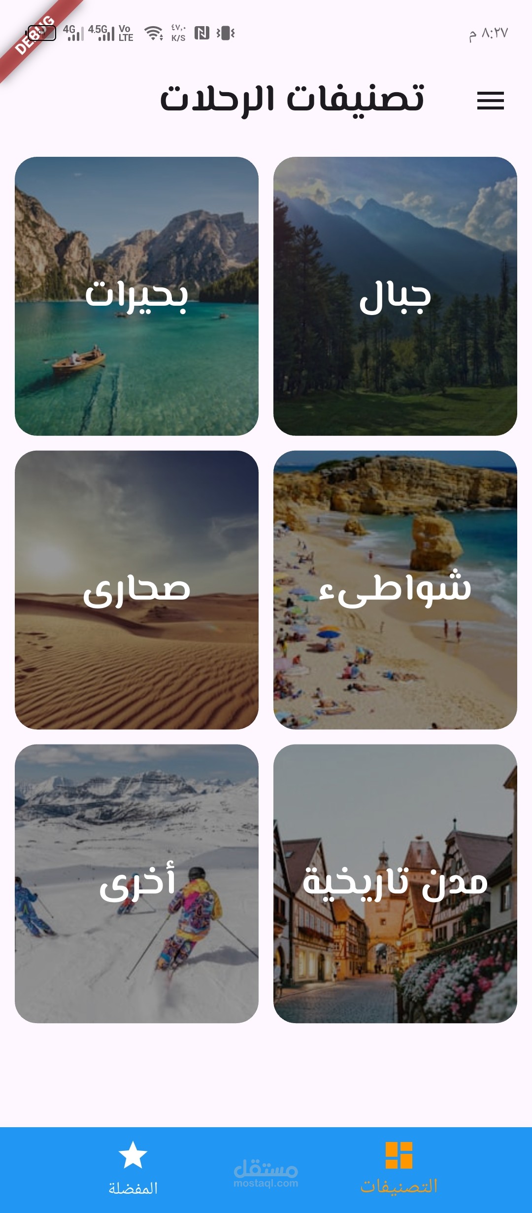 تطبيق لعرض وحجز الرحلات