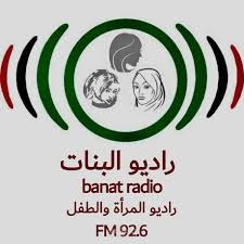 موقع الكتروني راديو البنات