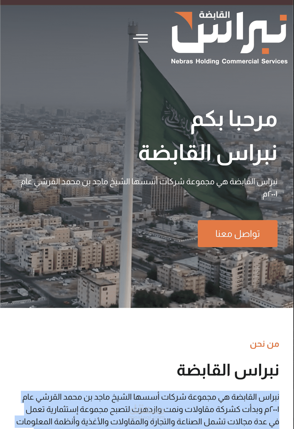 موقع الكتروني لشركة نبراس القابضة