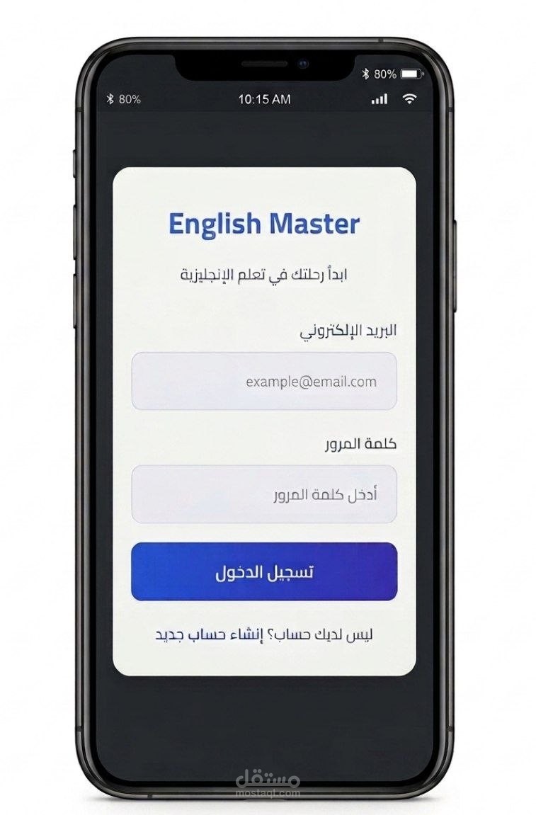 تصميم واجهات تطبيق English Master لتعلم الإنجليزية