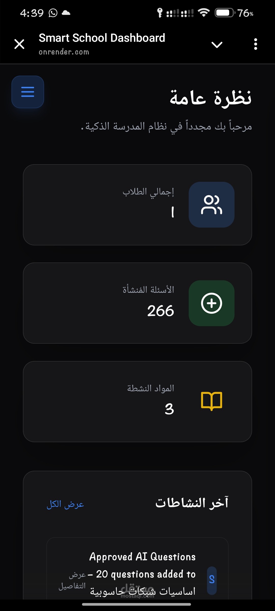 نظام "اختبار ذكي" (Smart Quiz) - منصة متكاملة لإدارة الاختبارات والتحصيل الدراسي