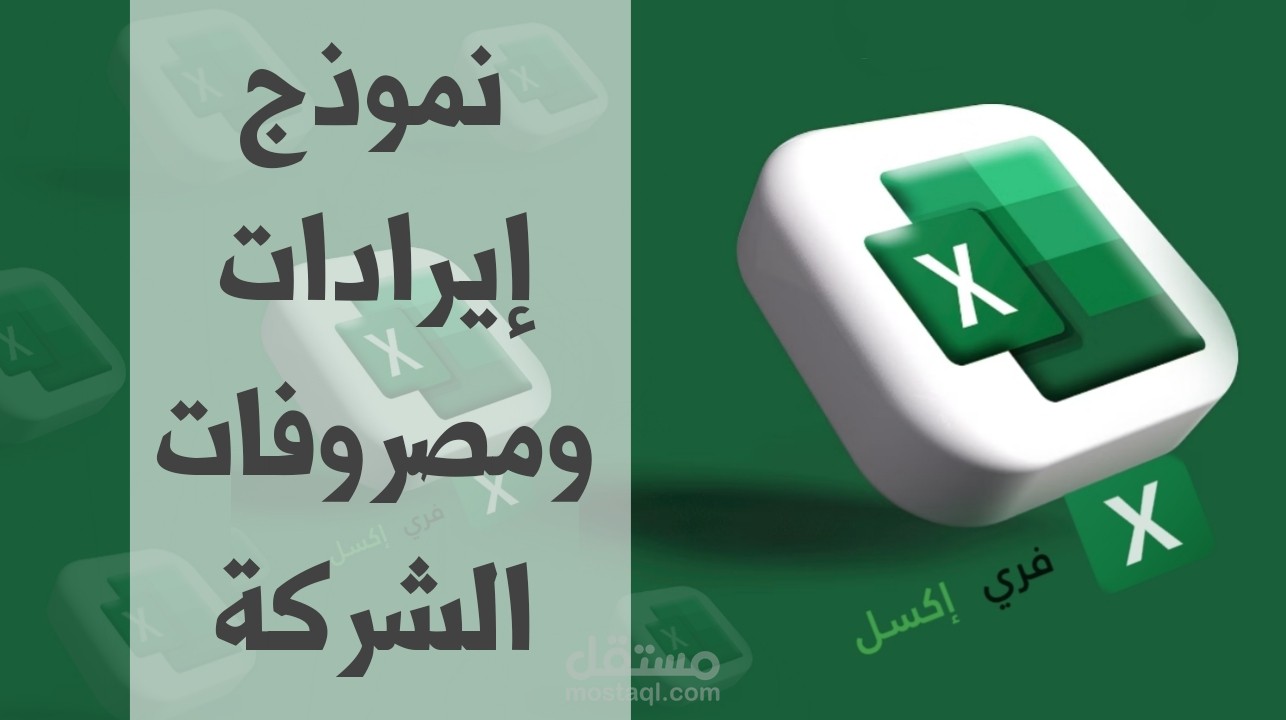 نموذج Excel يوضح تحليل الايرادات الشهرية لمؤسسة صغيرة
