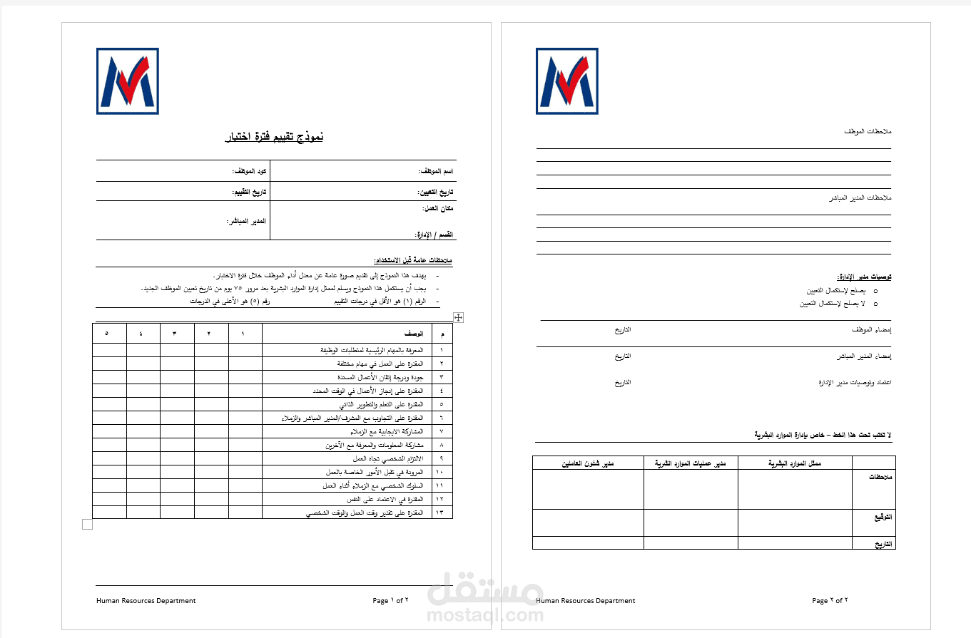 نموذج تقييم فترة اختبار الموظفين