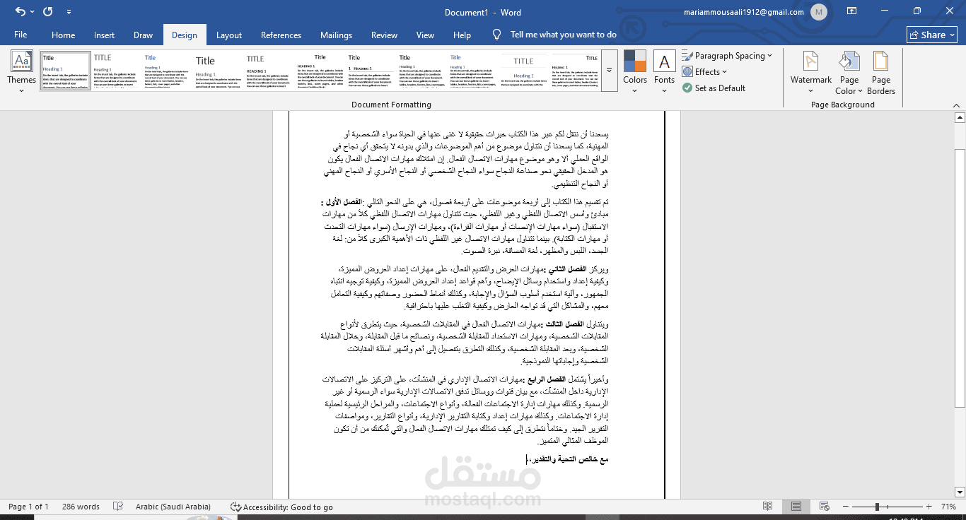 كتابه علي برنامج word بشكل سريع و دقيق