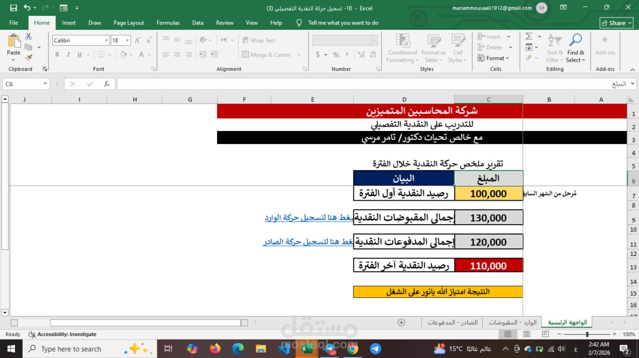 تصميم نموذج احترافي لمتابعة حركة النقدية (Cash Flow Summary)